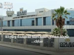شركة معادن المتكاملة للأسمدة وشركة سابك للمغذيات توقعان اتفاقية تعاون لاستكشاف فرص الاستثمار