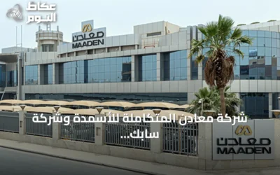 شركة معادن المتكاملة للأسمدة وشركة سابك للمغذيات توقعان اتفاقية تعاون لاستكشاف فرص الاستثمار