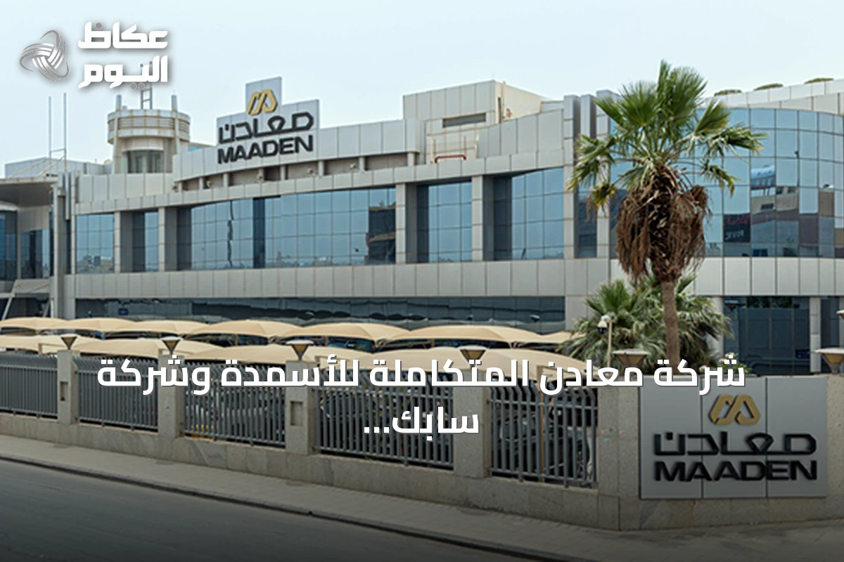 شركة معادن المتكاملة للأسمدة وشركة سابك للمغذيات توقعان اتفاقية تعاون لاستكشاف فرص الاستثمار