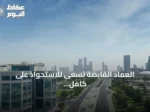 العماد القابضة تسعى للاستحواذ على كامل أسهم موانئ أبوظبي عبر عرض نقدي مشروط