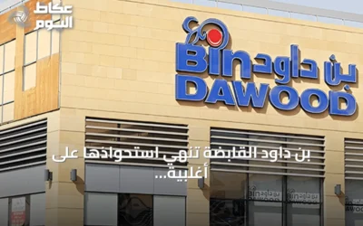 بن داود القابضة تنهي استحواذها على أغلبية وندر بيكري بقيمة 114.8 مليون درهم