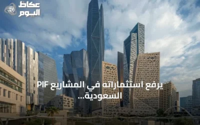 PIF يرفع استثماراته في المشاريع السعودية الكبرى بنسبة 7.6%