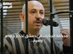 محكمة الجنايات في دمشق تحكم بإعدام وسيم الأسد ابن عم بشار الأسد