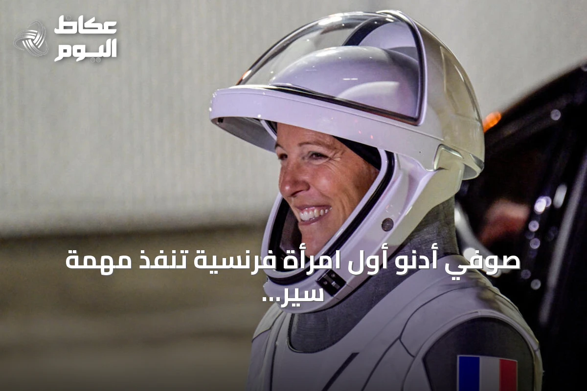 صوفي أدنو أول امرأة فرنسية تنفذ مهمة سير في الفضاء خارج المحطة الدولية