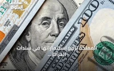 المملكة ترفع استثماراتها في سندات الخزانة الأمريكية إلى 142.5 مليار دولار بنهاية يونيو