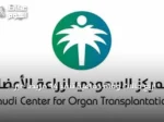 أربع حالات وفاة دماغية تنقذ 14 مريضاً عبر زرع أعضاء متعددة