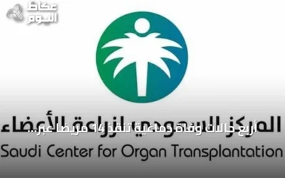 أربع حالات وفاة دماغية تنقذ 14 مريضاً عبر زرع أعضاء متعددة