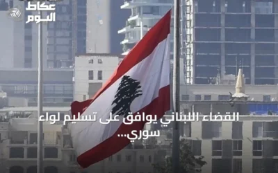 القضاء اللبناني يوافق على تسليم لواء سوري سابق إلى دمشق لمحاكمته