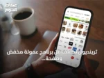 ترينديول تكشف عن برنامج عمولة مخفض وصفحة محلية لدعم التجار السعوديين