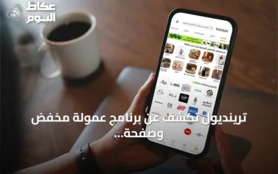 ترينديول تكشف عن برنامج عمولة مخفض وصفحة محلية لدعم التجار السعوديين