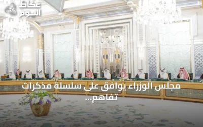 مجلس الوزراء يوافق على سلسلة مذكرات تفاهم مع الكويت وتونس ونيوزيلندا وماليزيا