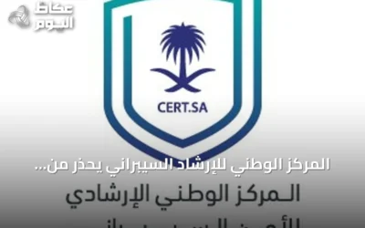 المركز الوطني للإرشاد السيبراني يحذر من ثغرات في منتجات NVIDIA ويوجه المستخدمين للتحديث العاجل