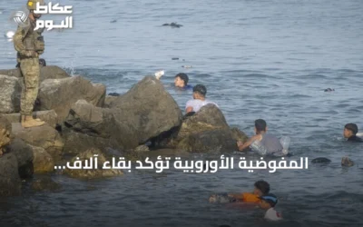 المفوضية الأوروبية تؤكد بقاء آلاف المهاجرين في سبتة وترحب بالتعاون الإسباني المغربي