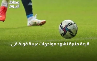 قرعة مثيرة تشهد مواجهات عربية قوية في دوري أبطال آسيا منافسة النخبة