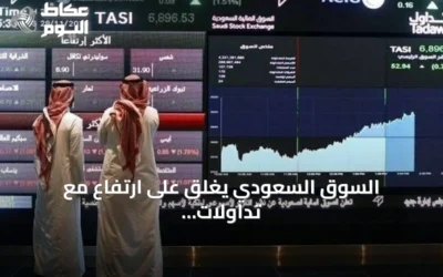 السوق السعودي يغلق على ارتفاع مع تداولات نشطة