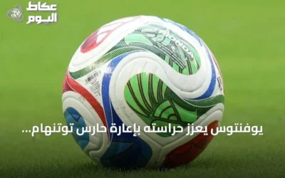 يوفنتوس يعزز حراسته بإعارة حارس توتنهام فيكاريو