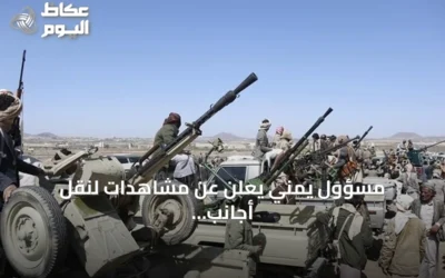 مسؤول يمني يعلن عن مشاهدات لنقل أجانب معدات صواريخ وطائرات مسيّرة جنوب صنعاء