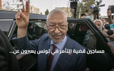 مساجين قضية التآمر في تونس يعبرون عن قلقهم إزاء الوضع الصحي لراشد الغنوشي