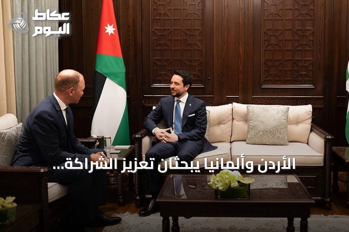 الأردن وألمانيا يبحثان تعزيز الشراكة الدفاعية وتبادل الخبرات العسكرية