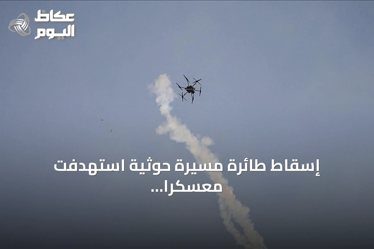 إسقاط طائرة مسيرة حوثية استهدفت معسكراً بمأرب