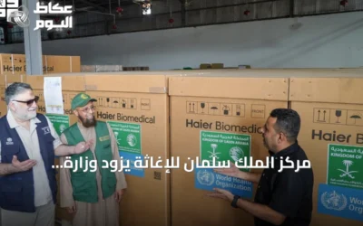 مركز الملك سلمان للإغاثة يزوّد وزارة الصحة اليمنية بمعدات تبريد شمسية لحماية اللقاحات في عدن وتعز