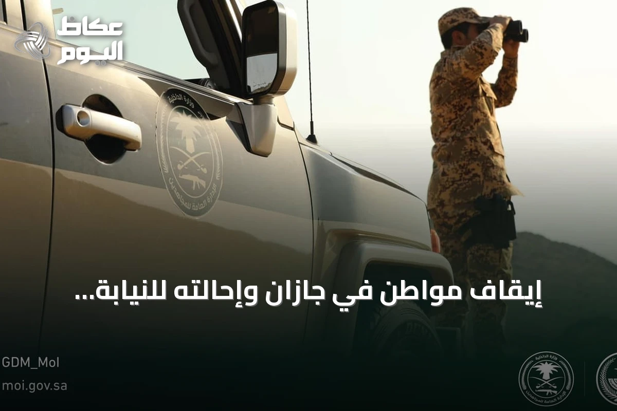 إيقاف مواطن في جازان وإحالته للنيابة العامة لنقله مخالفين يمنيين