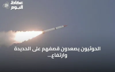 الحوثيون يصعدون قصفهم على الحديدة وارتفاع ضحايا الخوخة إلى ثلاثة مدنيين
