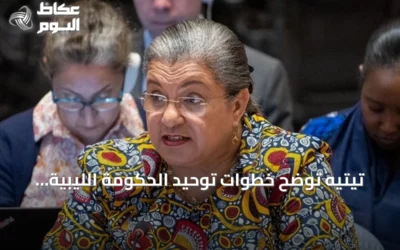تيتيه توضح خطوات توحيد الحكومة الليبية وتعزيز الحوار تمهيداً للانتخابات