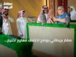 صقار بريطاني يوضح اختلاف معايير اختيار الصقور للصيد والإنتاج في المزاد الدولي بالرياض 2026