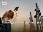 مصر: هيئة تنظيم الاتصالات تنفي شائعات زيادة أسعار الإنترنت والمحمول بنسبة 35%