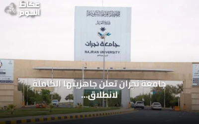جامعة نجران تعلن جاهزيتها الكاملة لانطلاق العام الجامعي 1448-1449