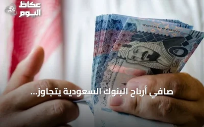 صافي أرباح البنوك السعودية يتجاوز التوقعات بنسبة 4% في الربع الثاني من عام 2026