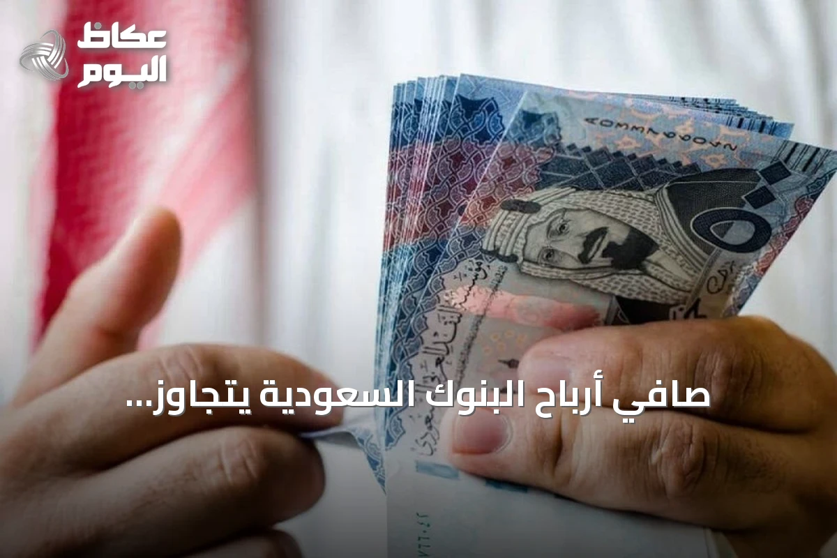 صافي أرباح البنوك السعودية يتجاوز التوقعات بنسبة 4% في الربع الثاني من عام 2026