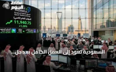 السعودية تعود إلى العمل الكامل بعد حلّ خلل فني