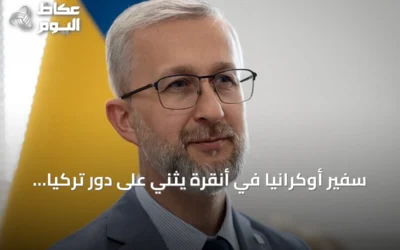 سفير أوكرانيا في أنقرة يثني على دور تركيا في إنهاء الحرب مع روسيا