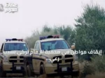 إيقاف مواطن في محمية الإمام تركي بسبب رعي إبل في مناطق محظورة