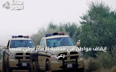 إيقاف مواطن في محمية الإمام تركي بسبب رعي إبل في مناطق محظورة