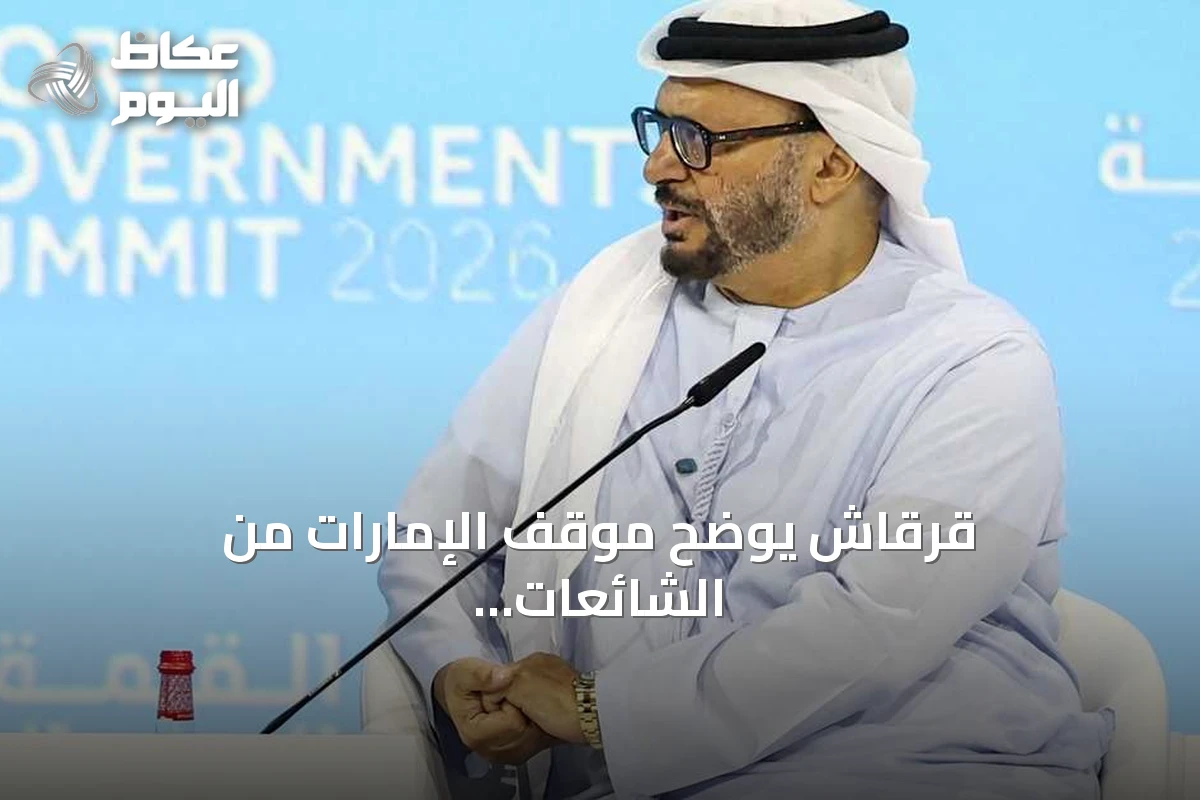 قرقاش يوضح موقف الإمارات من الشائعات المنتشرة على المنصات الموجهة