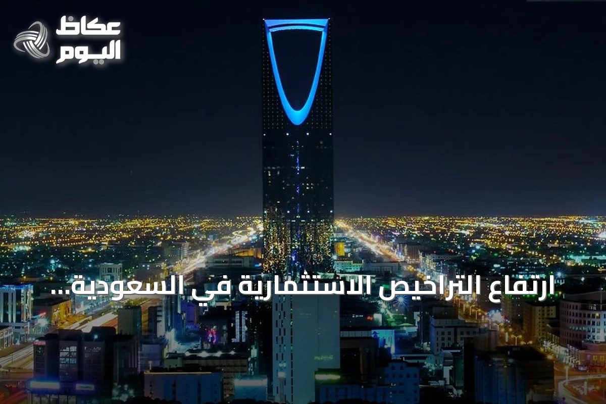 ارتفاع التراخيص الاستثمارية في السعودية إلى 9,018 خلال الربع الثاني 2026