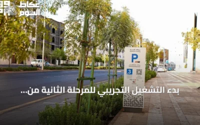 بدء التشغيل التجريبي للمرحلة الثانية من مشروع “مواقف المدينة” في خمسة طرق رئيسة بالمدينة المنورة