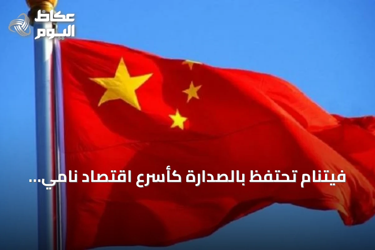 فيتنام تحتفظ بالصدارة كأسرع اقتصاد نامي في جنوب شرق آسيا خلال الربع الثاني