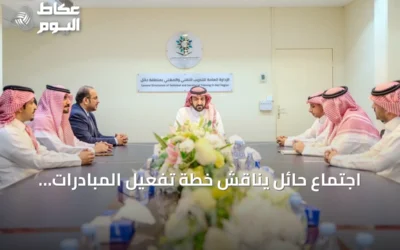اجتماع حائل يناقش خطة تفعيل المبادرات المجتمعية للعام التدريبي 1448هـ