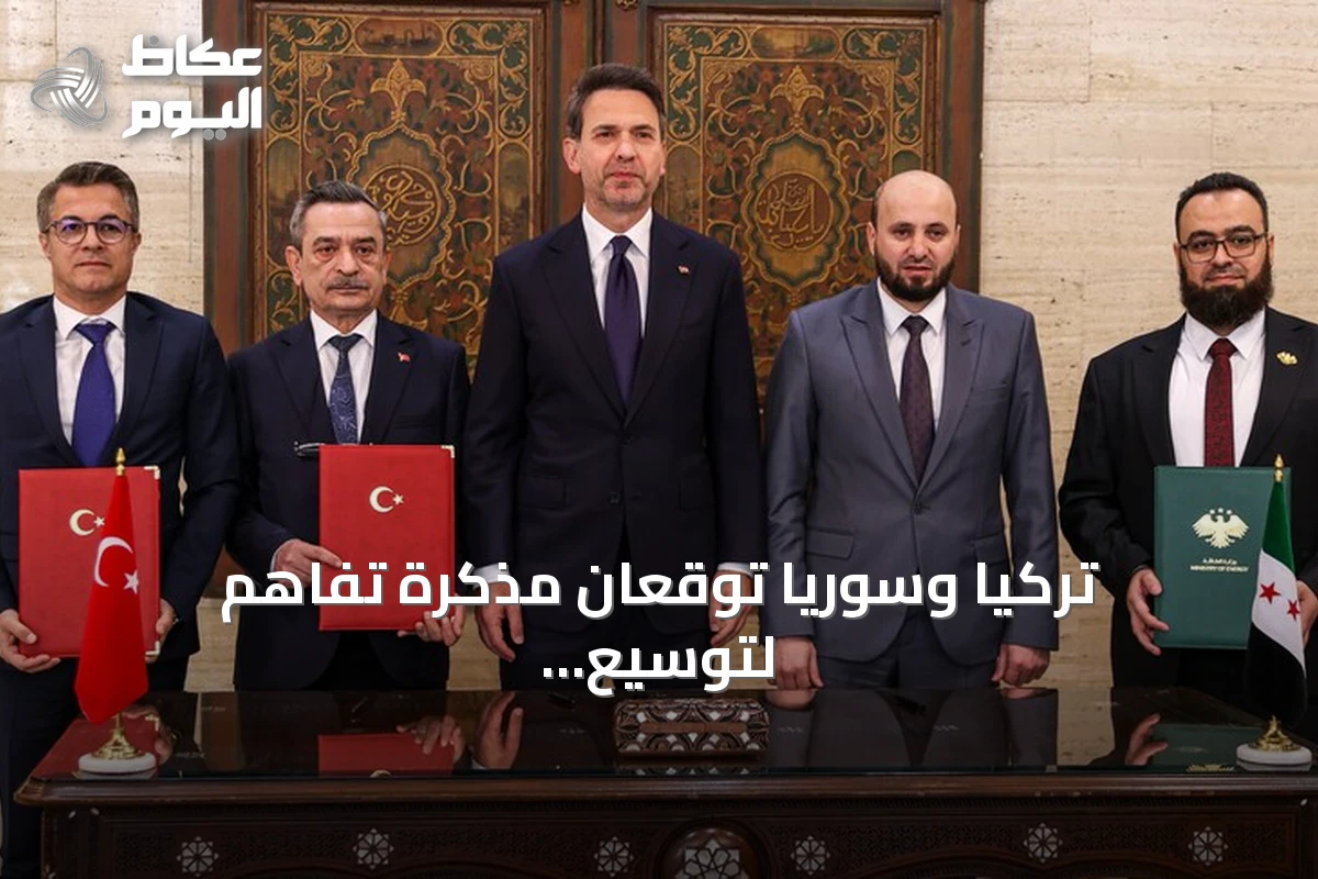 تركيا وسوريا توقعان مذكرة تفاهم لتوسيع التعاون في التعدين والطاقة