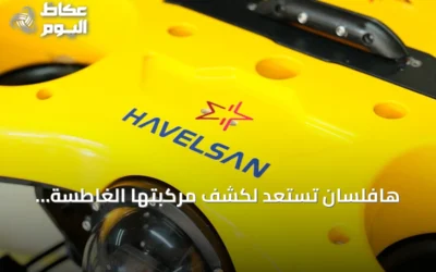 هافلسان تستعد لكشف مركبتها الغاطسة «أفيستا» في «تكنوفيست الوطن الأزرق»