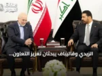 الزيدي وقاليباف يبحثان تعزيز التعاون العراقي الإيراني