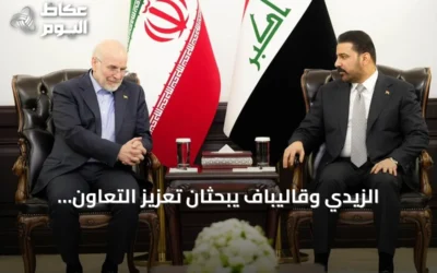 الزيدي وقاليباف يبحثان تعزيز التعاون العراقي الإيراني