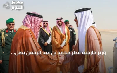 وزير خارجية قطر محمد بن عبد الرحمن يصل إلى الرياض في زيارة رسمية