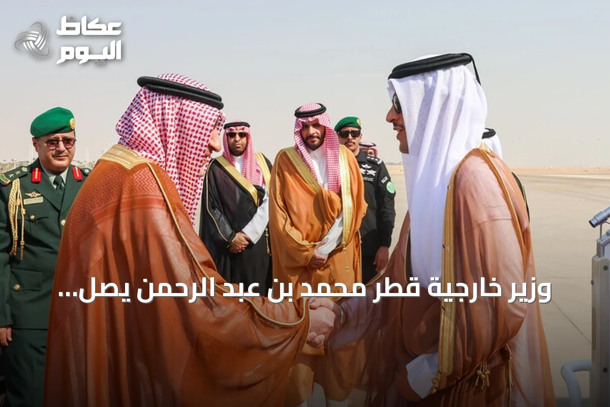 وزير خارجية قطر محمد بن عبد الرحمن يصل إلى الرياض في زيارة رسمية