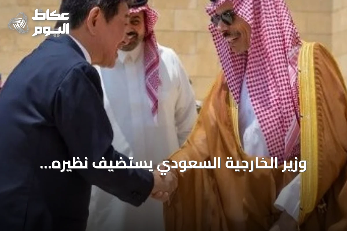 وزير الخارجية السعودي يستضيف نظيره الياباني ويعقدان الحوار الاستراتيجي الثالث