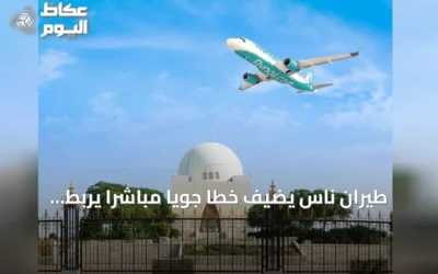 طيران ناس يضيف خطاً جوياً مباشراً يربط الدمام بكراتشي بدءًا من سبتمبر